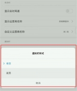 小米play手机设置通知栏样式方法教程