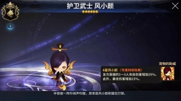 十二战纪护卫武士风小颜宠物技能属性一览