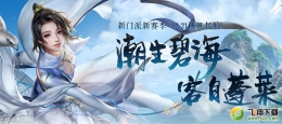 2018剑网三12.28更新公告内容一览