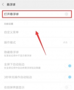 小米play打开悬浮球方法教程