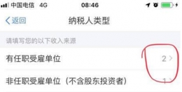 个人所得税app有2个任职受雇单位原因/解决办法介绍