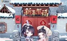 天涯明月刀2019新年贺福活动网址