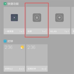 小米play手机一键锁屏方法教程