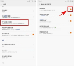 小米play手机设置来电翻转静音方法教程