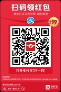 支付宝app2019扫码领红包图片方法教程