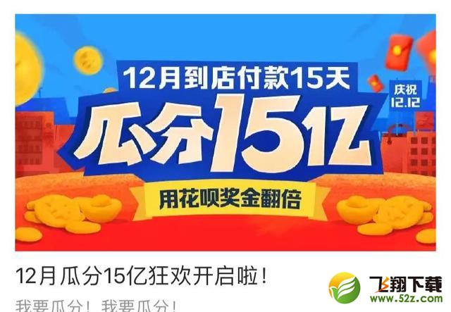 支付宝瓜分15亿在哪看？支付宝瓜分15亿开奖结果查看方法