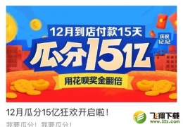 支付宝app瓜分15亿开奖结果查看方法教程