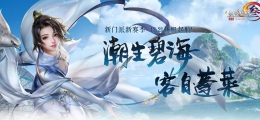 2019剑网三1.2更新公告内容一览