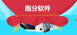 2019年手机跑分软件原创推荐