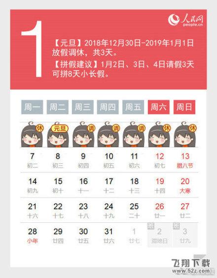 2019年最新拼假攻略出炉！实际假期越来越少啦！