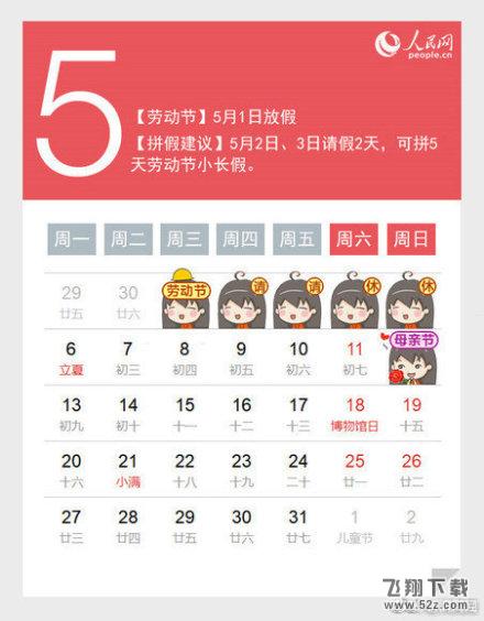 2019年最新拼假攻略出炉！实际假期越来越少啦！