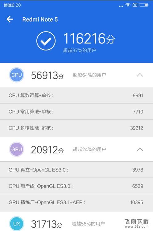 vivo Z1青春版和红米Note5性能对比