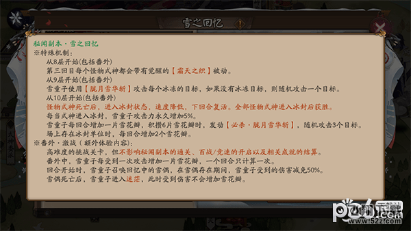 雪童子秘闻副本