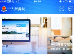 个人所得税app注册方法教程