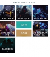 LOL2019年1月幸运珍宝盒活动地址