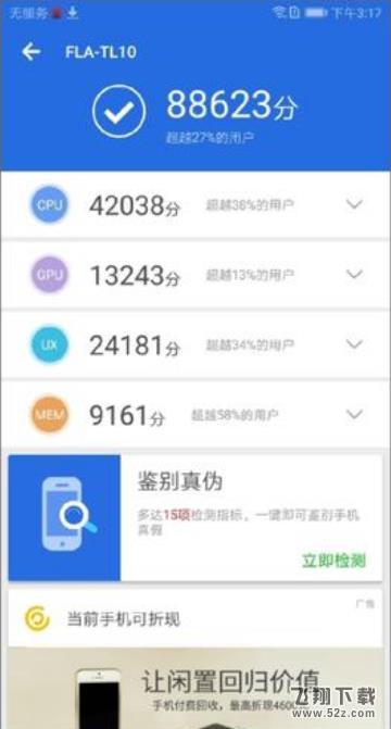 华为畅享8 Plus和畅享9 Plus性能对比
