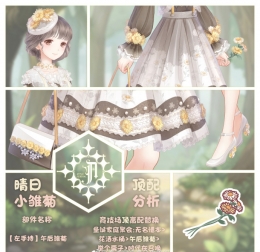 奇迹暖暖晴日小雏菊高分顶配推荐