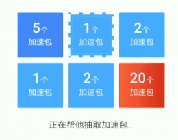 抢票加速包有用吗 取消抢票加速包钱会退吗
