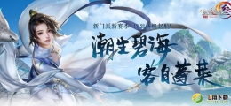2019剑网三1.7更新公告内容一览
