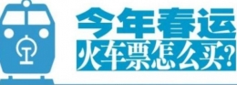 2019抢票成功率高软件原创推荐