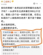 “滑铲”老虎什么梗 “滑铲”老虎什么意思