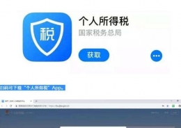 个人所得税app操作5个热点问题解答