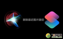 苹果ios12删除最近照片捷径制作使用教程