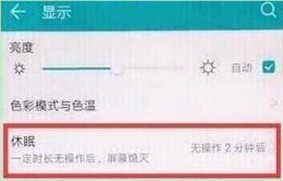 荣耀畅玩8a手机设置屏幕常亮方法教程