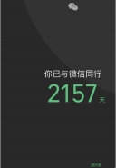 微信怎么查看与微信同行天数 查看与微信同行天数方法教程