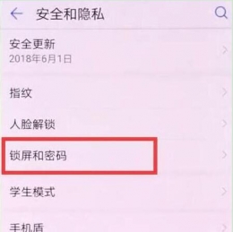 荣耀畅玩8a手机设置锁屏密码方法教程