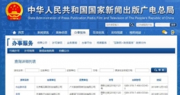 2019年1月游戏版号名单大全