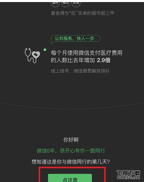 微信在哪查看与微信同行的第几天 微信同行天数查看方法分享