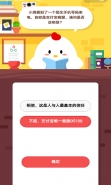 支付宝蚂蚁庄园小课堂1月11日题目：小鸡接到了一个陌生手机号码来电，自称是支付宝客服，请问是否该相信
