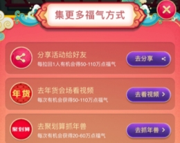 淘宝app2019福年有福鱼分红包方法教程