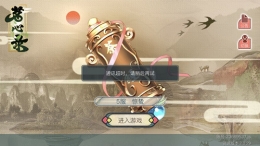 茗心录网络连接超时问题解决办法
