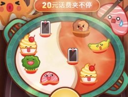 中国移动一起吃火锅活动入口地址