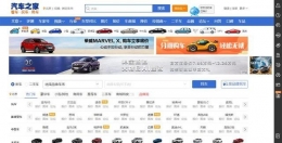 汽车之家遭抵制是怎么回事 汽车之家遭抵制是真的吗