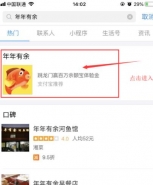 支付宝年年有余红包入口活动地址