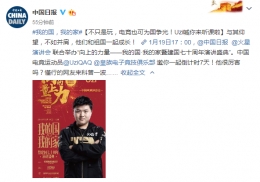 Uzi以电竞运动员身份出席建国70周年演讲盛典