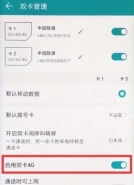 荣耀畅玩8a手机打开双4g方法教程