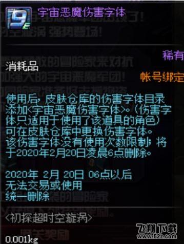 dnf宇宙恶魔伤害字体怎么得 宇宙恶魔伤害字体获取攻略