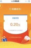 支付宝人力窝红包领取攻略