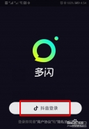 多闪app注册登陆方法教程