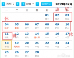 2019什么时候放年假 2019春节年假时间安排表一览