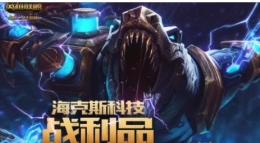 LOL2019年1月海克斯科技抽奖活动地址