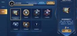 王者荣耀史诗皮肤秘宝获得方法攻略