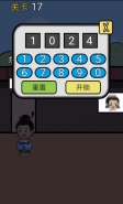 《逃离皇宫》第17关通关攻略