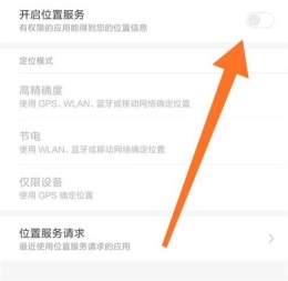 红米note7手机开启定位方法教程