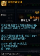 DNF英雄的黄金锤获得方法攻略