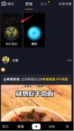 抖音app随拍观看权限设置方法教程